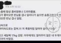 3달동안 17kg 뺀 비결